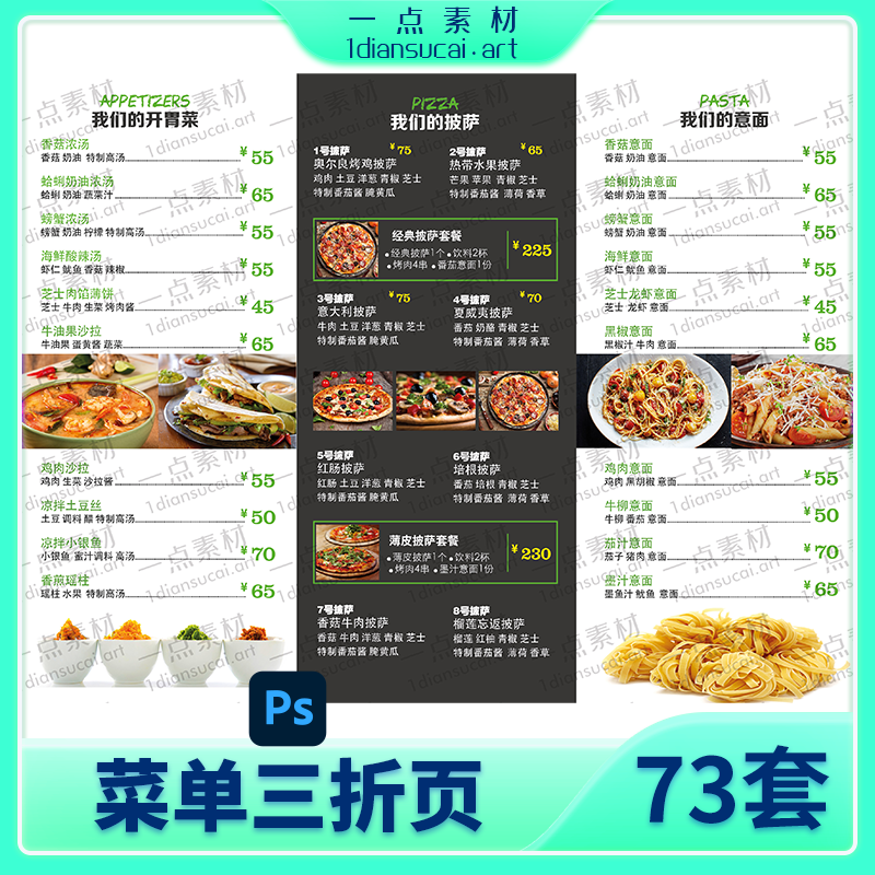 YD0267-餐饮美食火锅西餐中餐料理蛋糕价目表菜谱菜单宣传单PSD素材模板