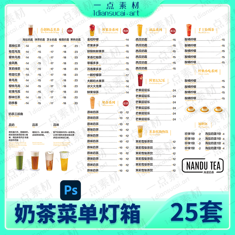 YD0269-简约小清新奶茶冷热饮品甜品价目表价格单灯箱点餐菜单宣传模板PSD设计素材