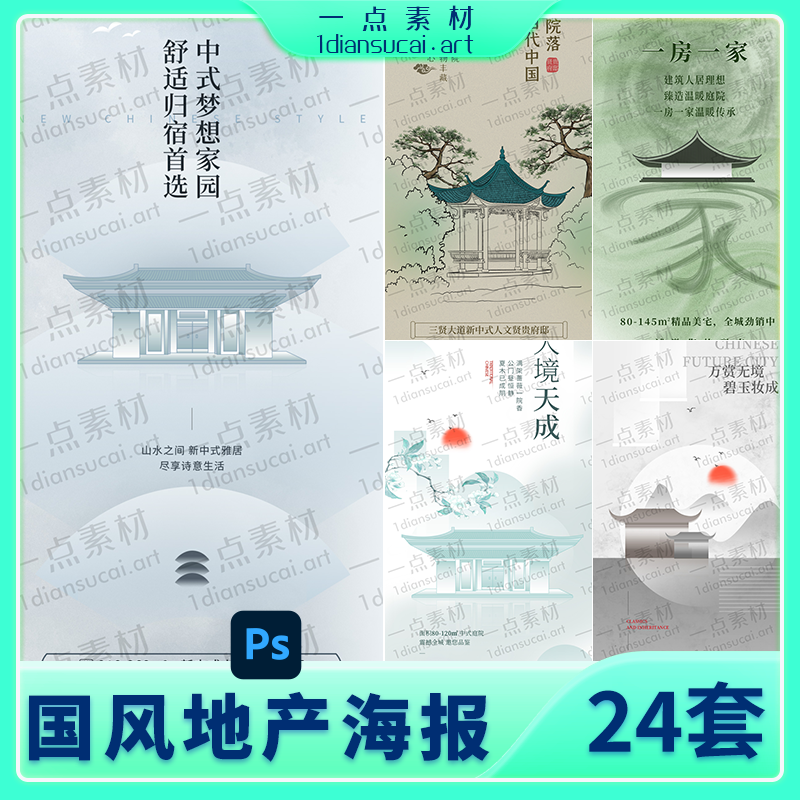 YD0284-新中式传统典雅东方美学洋房楼盘房地产宣传活动长图海报模板PSD设计素材